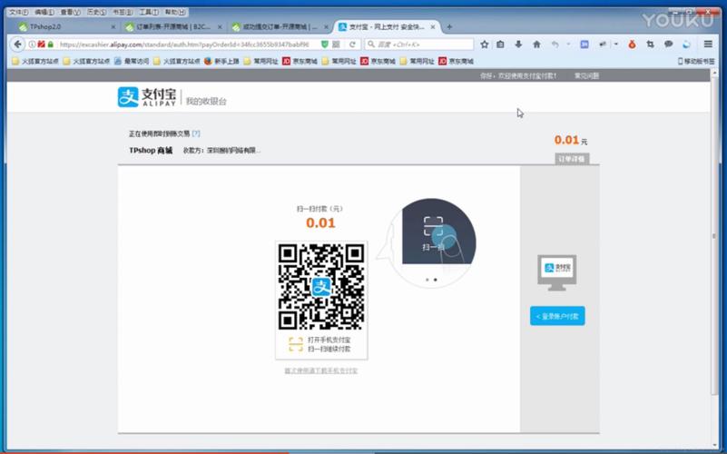扫码支付系统